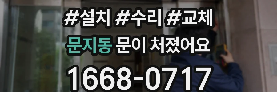 문지동 문이 처졌어요