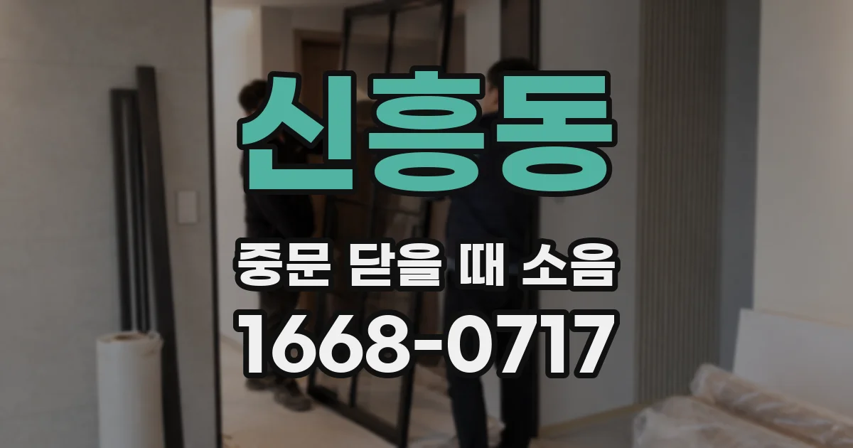 신흥동 중문 닫을 때 소음
