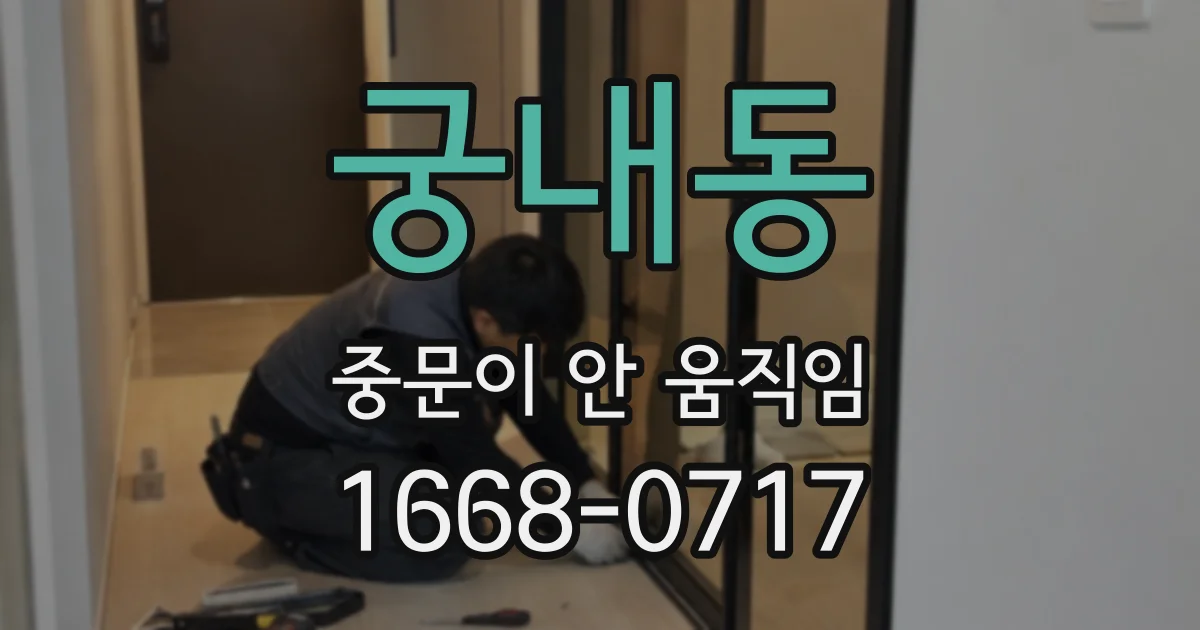 궁내동 중문이 안 움직임
