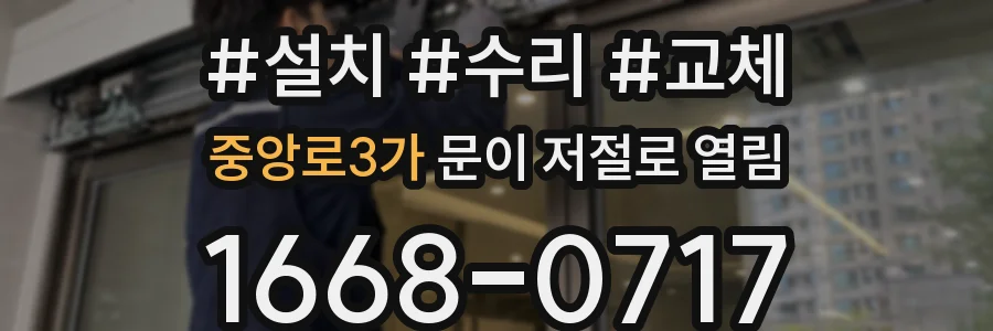 중앙로3가 문이 저절로 열림