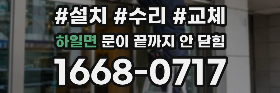 하일면 문이 끝까지 안 닫힘