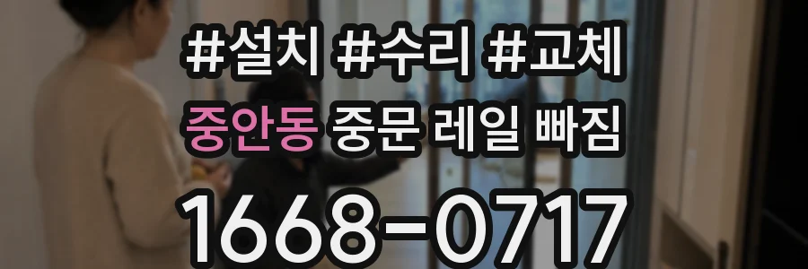 중안동 중문 레일 빠짐