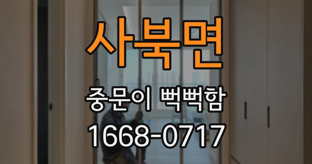 사북면 중문이 뻑뻑함
