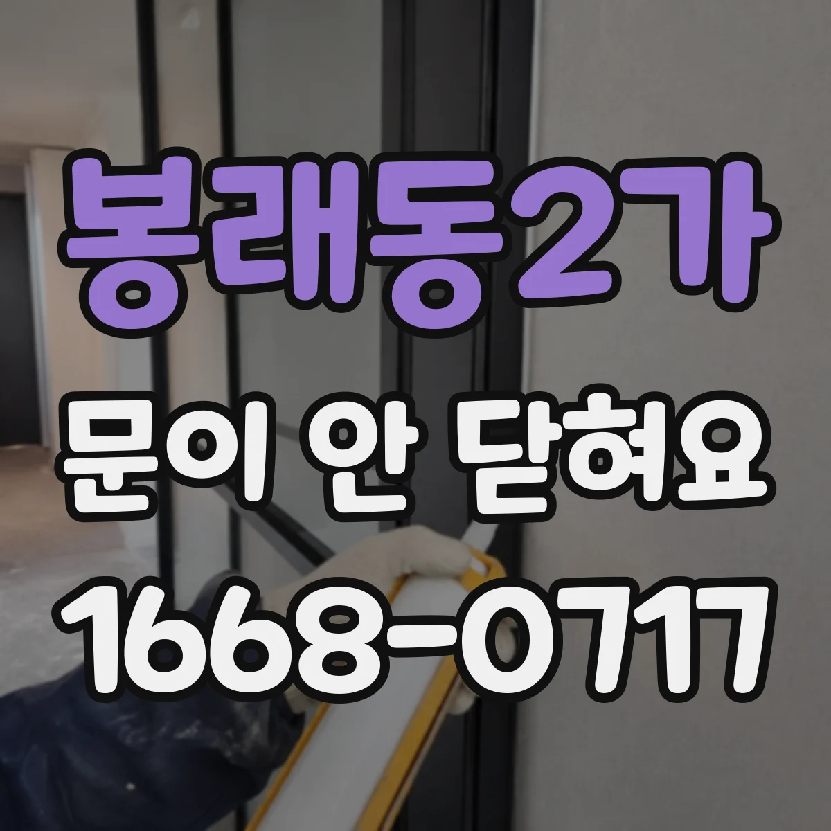 봉래동2가 문이 안 닫혀요 식기세척기 도어 센서에 물기 있을 때 해결
