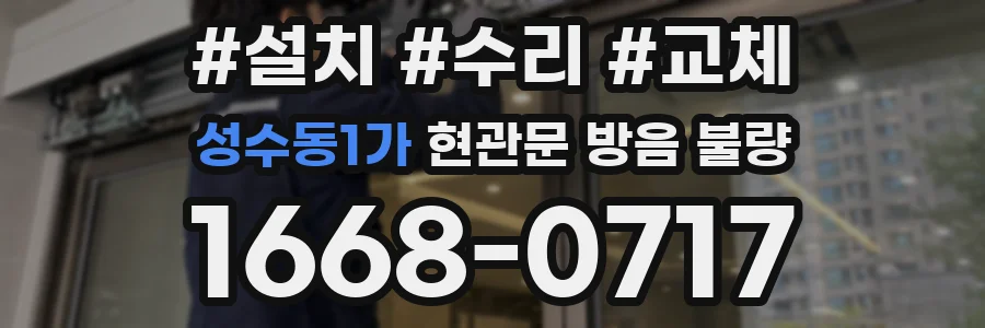 성수동1가 현관문 방음 불량