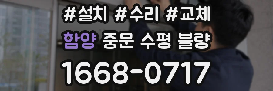 함양 중문 수평 불량