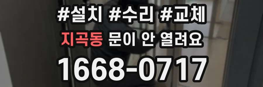 지곡동 문이 안 열려요