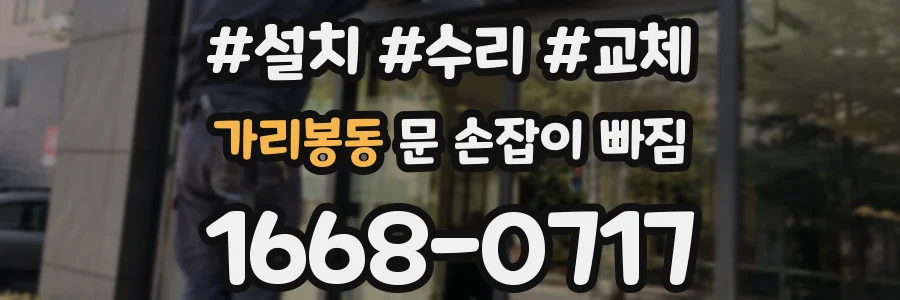 가리봉동 문 손잡이 빠짐