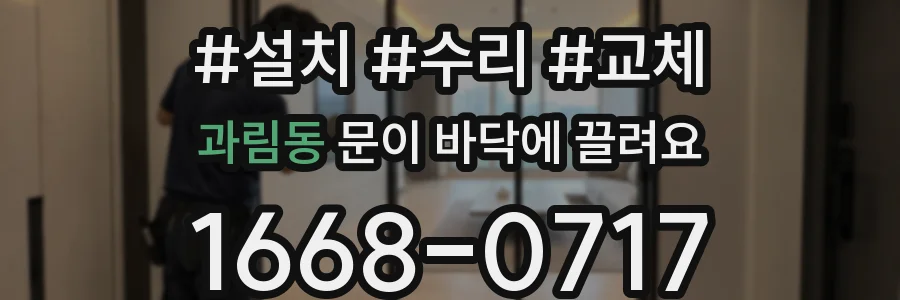 과림동 문이 바닥에 끌려요