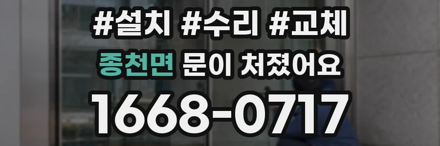 종천면 문이 처졌어요