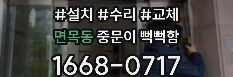 면목동 중문이 뻑뻑함