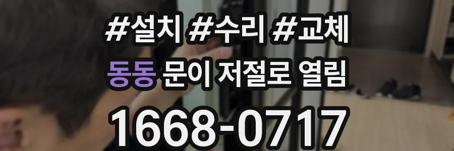 동동 문이 저절로 열림