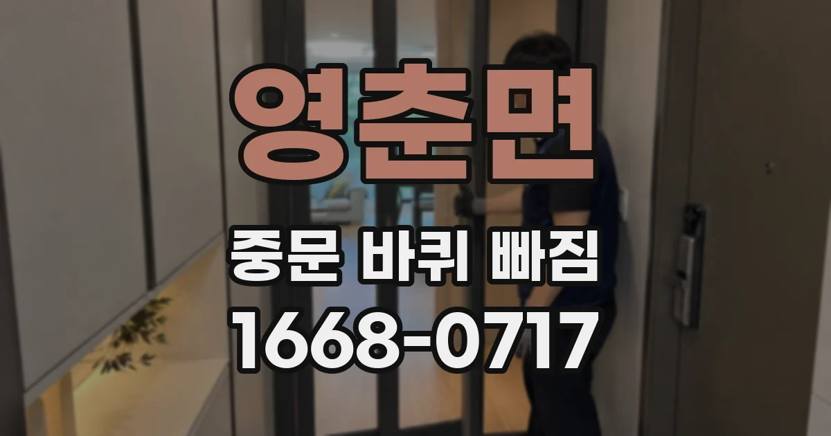 영춘면 중문 바퀴 빠짐