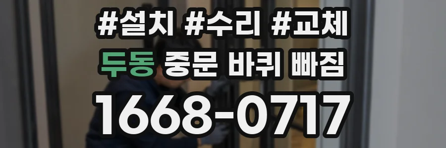 두동 중문 바퀴 빠짐