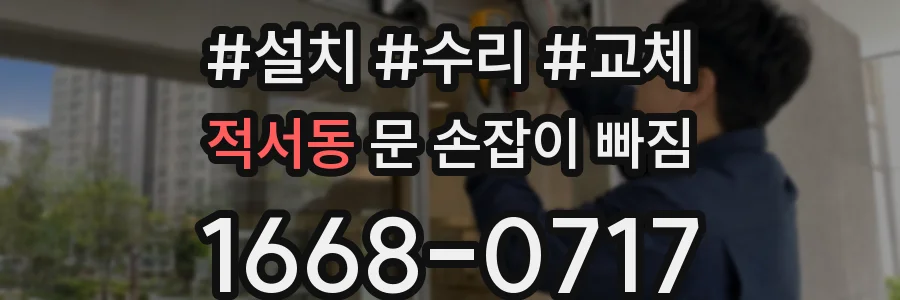 적서동 문 손잡이 빠짐