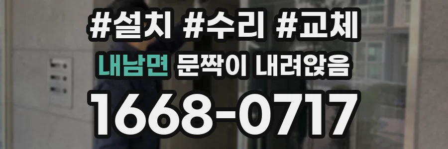 내남면 문짝이 내려앉음