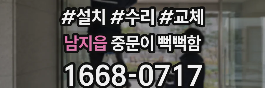 남지읍 중문이 뻑뻑함