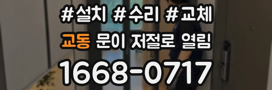 교동 문이 저절로 열림