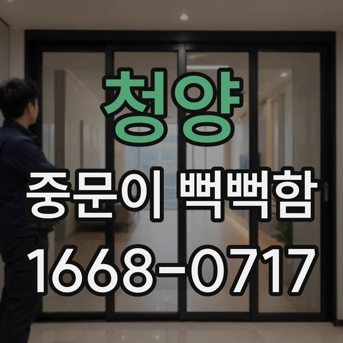 청양 중문이 뻑뻑함