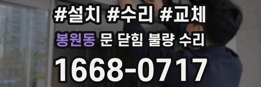 봉원동 문 닫힘 불량 수리