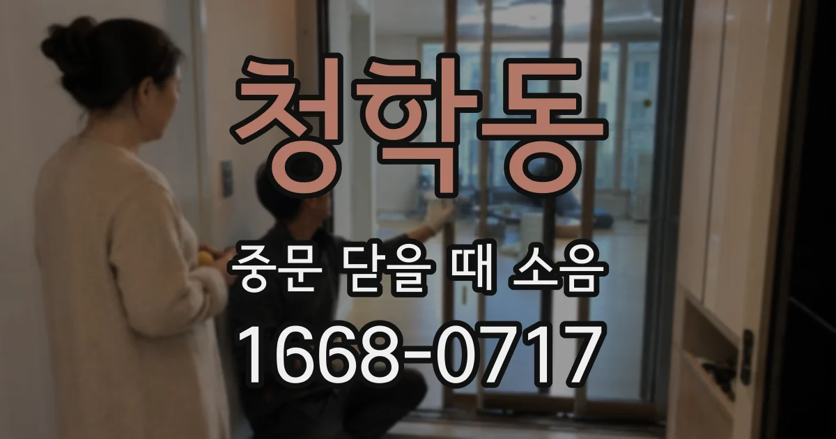 청학동 중문 닫을 때 소음