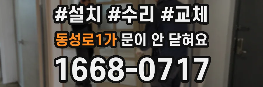 동성로1가 문이 안 닫혀요