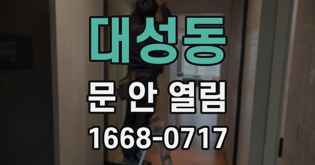 대성동 문 안 열림