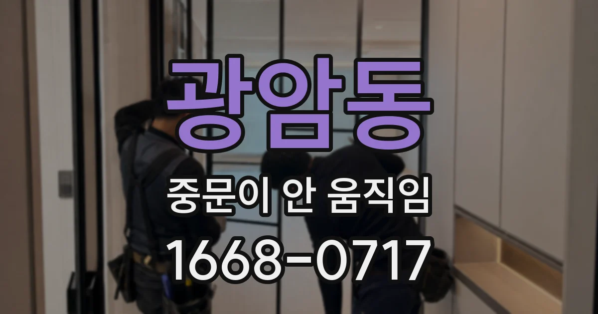 광암동 중문이 안 움직임