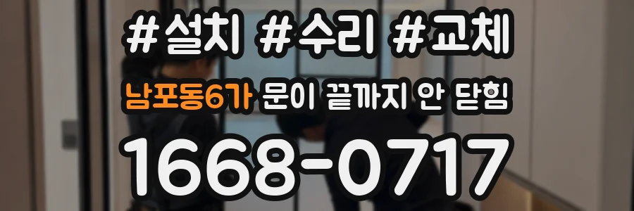남포동6가 문이 끝까지 안 닫힘