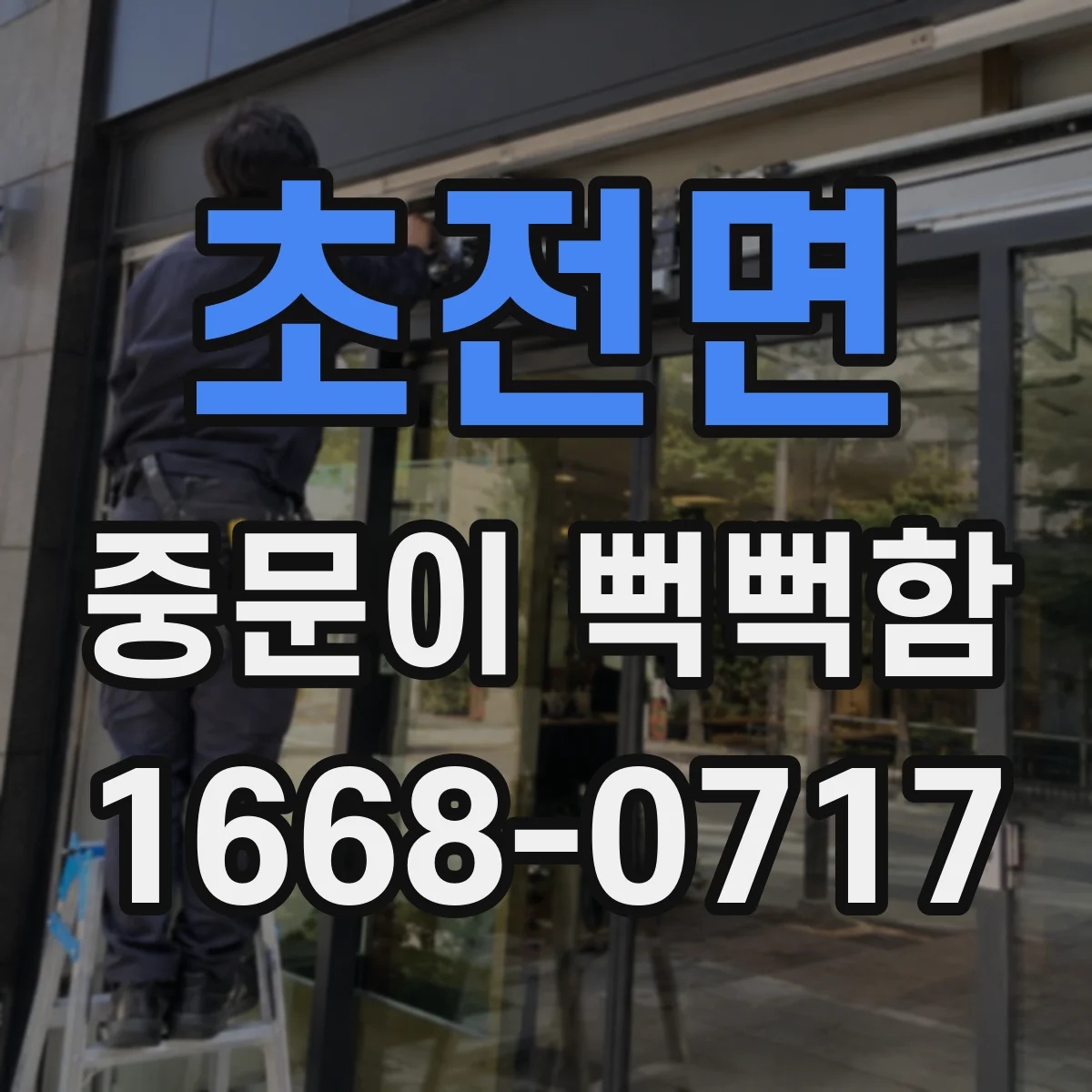 초전면 중문이 뻑뻑함
