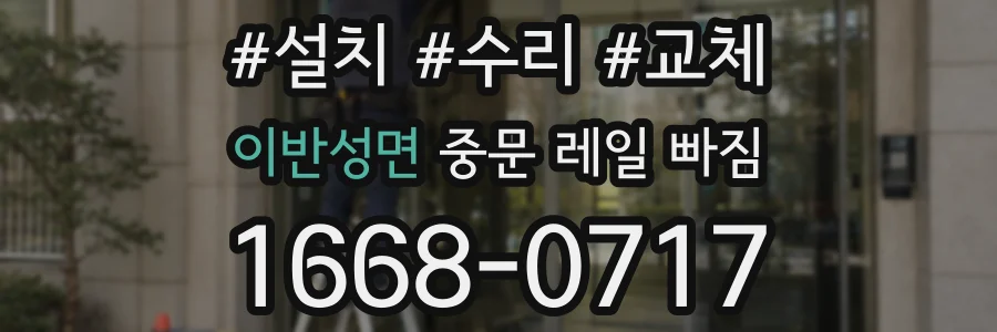 이반성면 중문 레일 빠짐