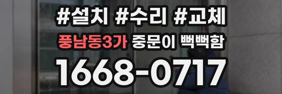 풍남동3가 중문이 뻑뻑함