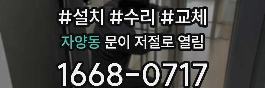 자양동 문이 저절로 열림