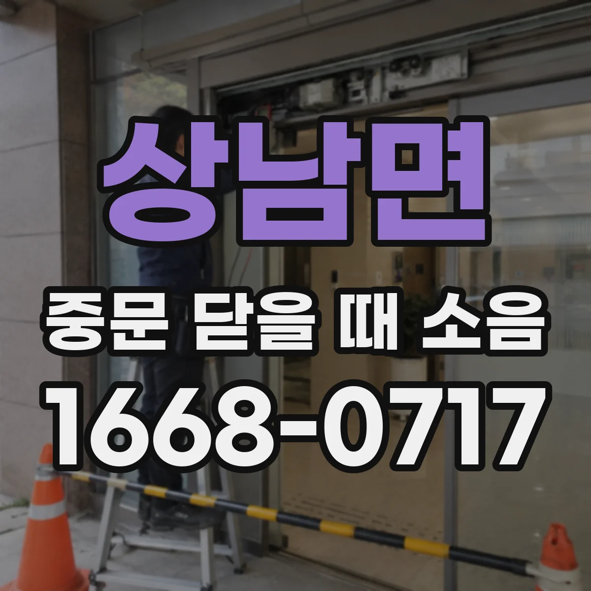 상남면 중문 닫을 때 소음