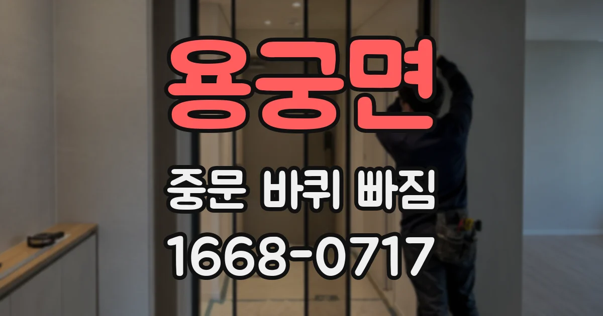 용궁면 중문 바퀴 빠짐