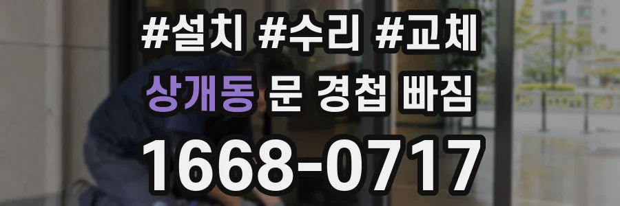 상개동 문 경첩 빠짐