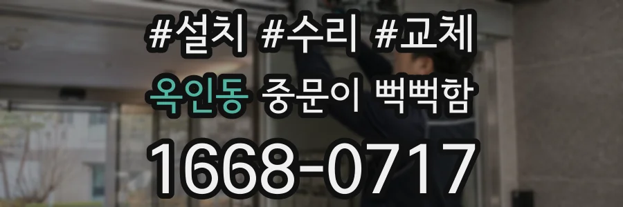 옥인동 중문이 뻑뻑함