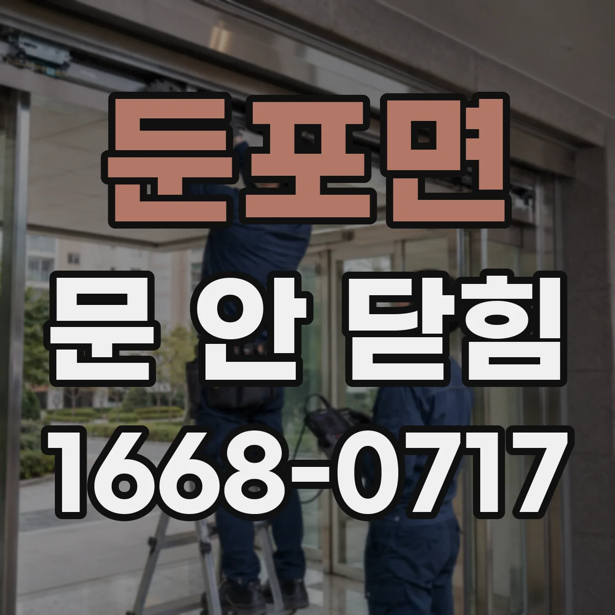 둔포면 문 안 닫힘