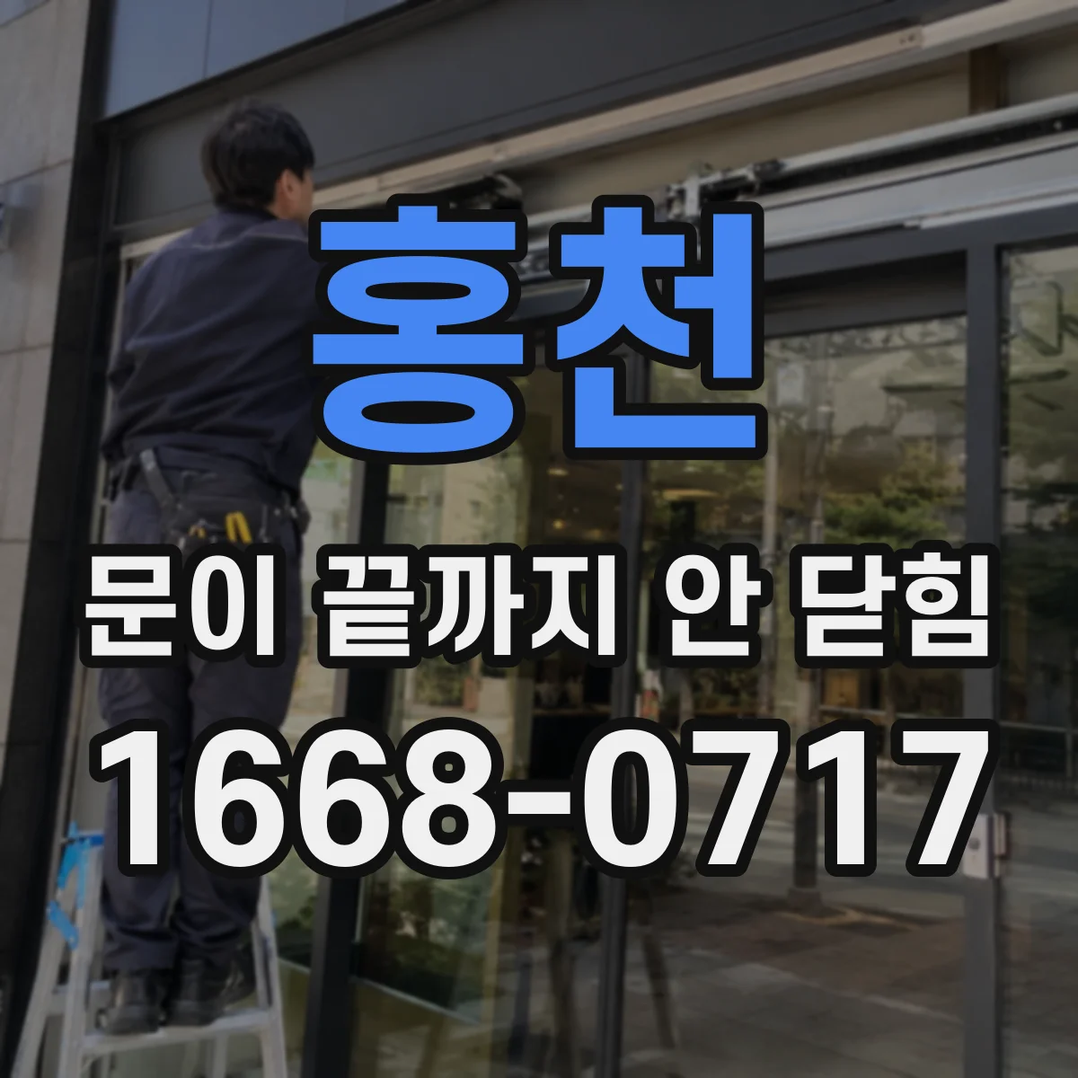 홍천 문이 끝까지 안 닫힘 폼 요소까지 영향을 주는 경우