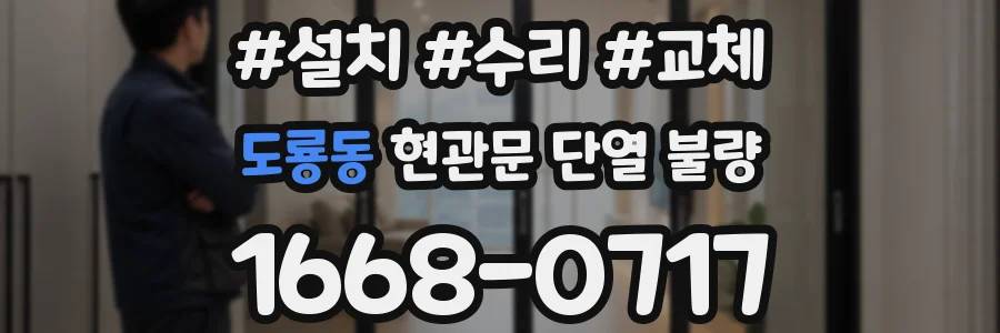 도룡동 현관문 단열 불량