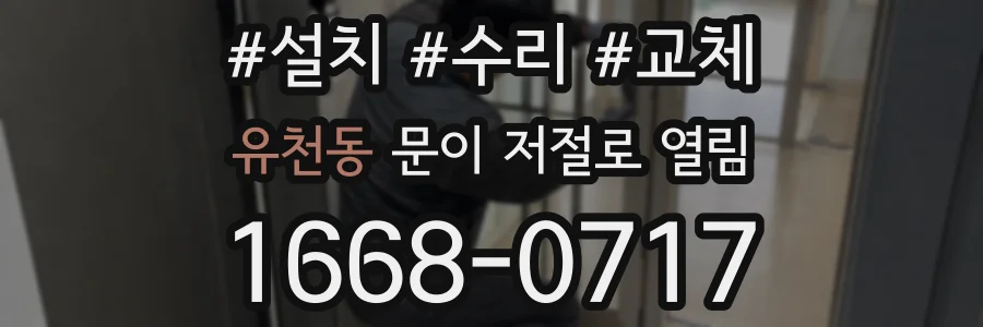 유천동 문이 저절로 열림
