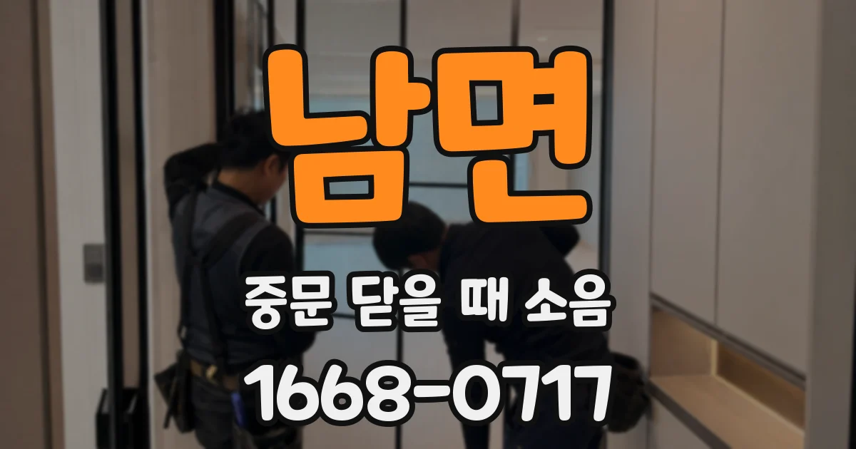 남면 중문 닫을 때 소음