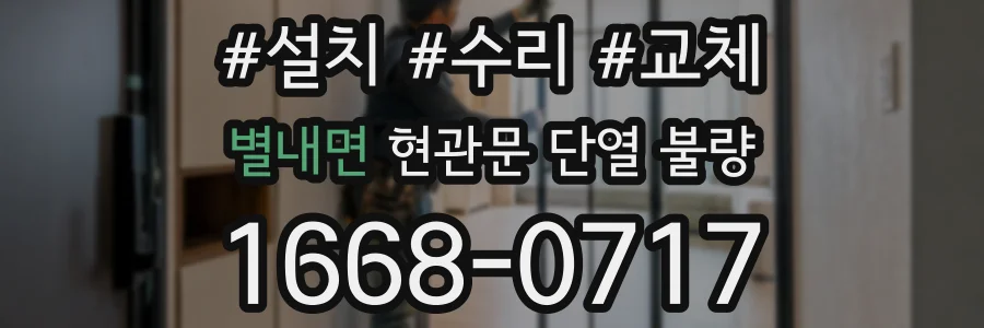 별내면 현관문 단열 불량