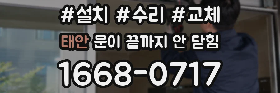 태안 문이 끝까지 안 닫힘