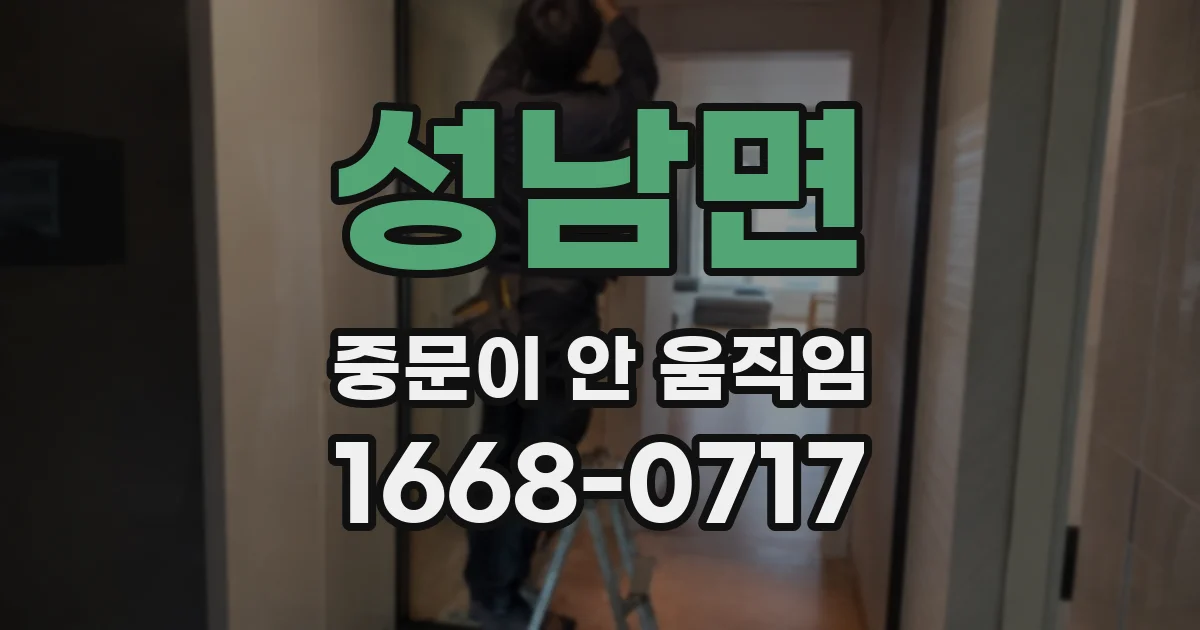 성남면 중문이 안 움직임