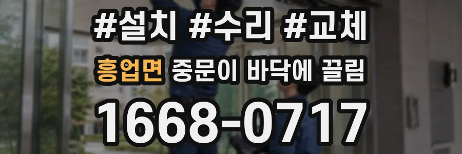 흥업면 중문이 바닥에 끌림