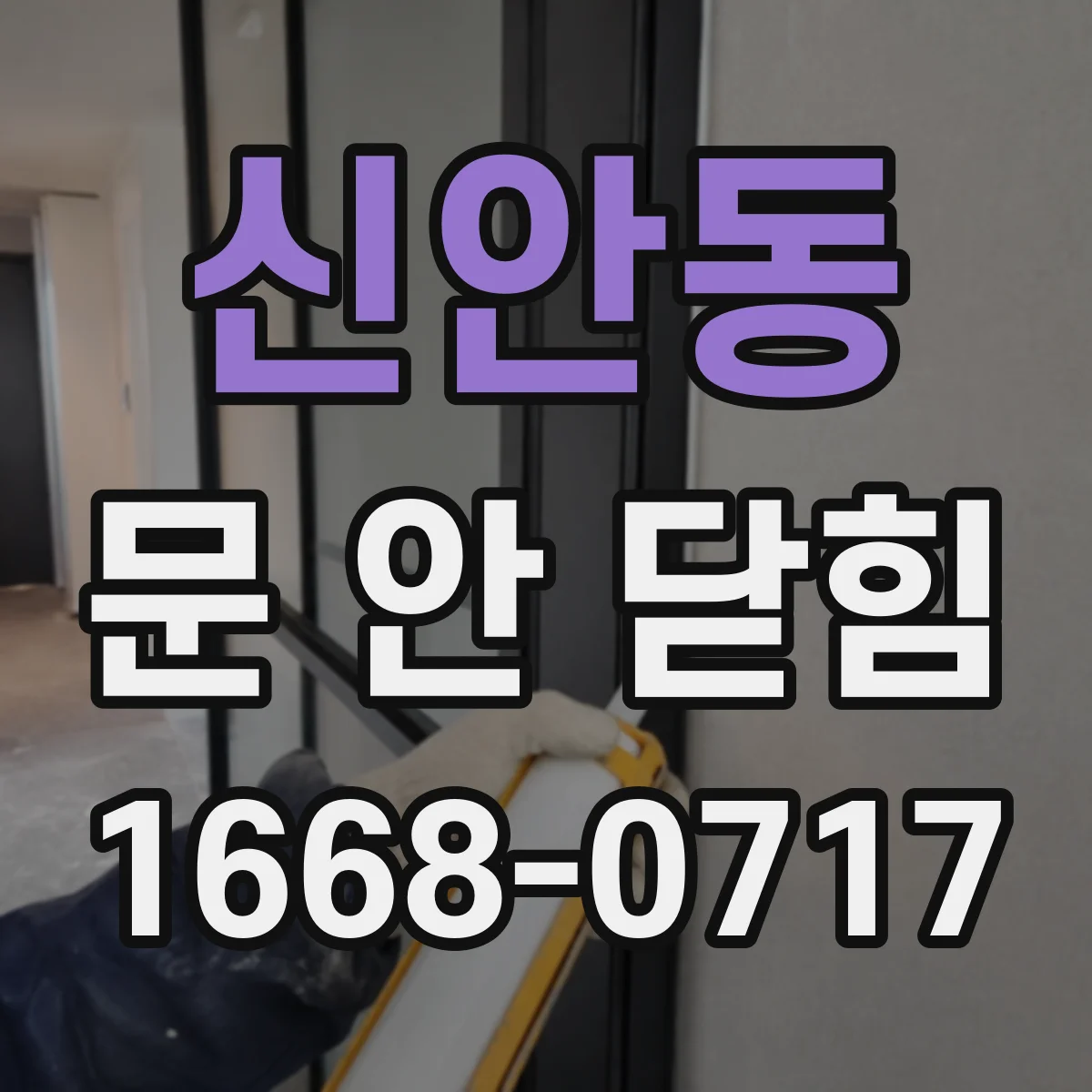 신안동 문 안 닫힘