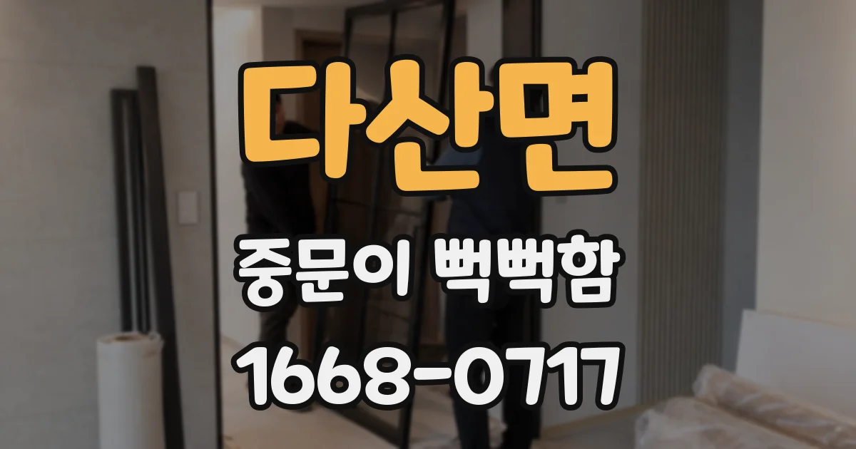 다산면 중문이 뻑뻑함