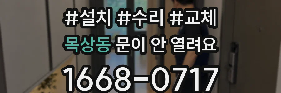 목상동 문이 안 열려요