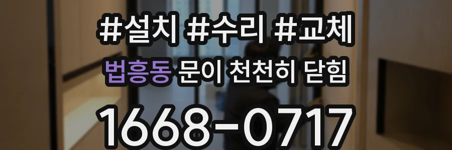 법흥동 문이 천천히 닫힘